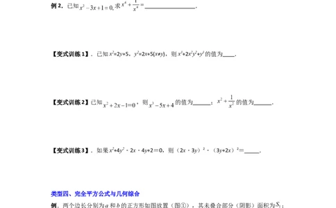 专题07平方差与完全平方公式压轴题的四种考法（原卷版）（人教版）_1、初中学习资料_24秋试卷_初中数学《常考压轴题攻略》_常考压轴题最新八年级数学上册压轴题攻略（人教版）