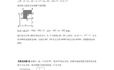 专题07平方差与完全平方公式压轴题的四种考法（原卷版）（人教版）_1、初中学习资料_24秋试卷_初中数学《常考压轴题攻略》_常考压轴题最新八年级数学上册压轴题攻略（人教版）