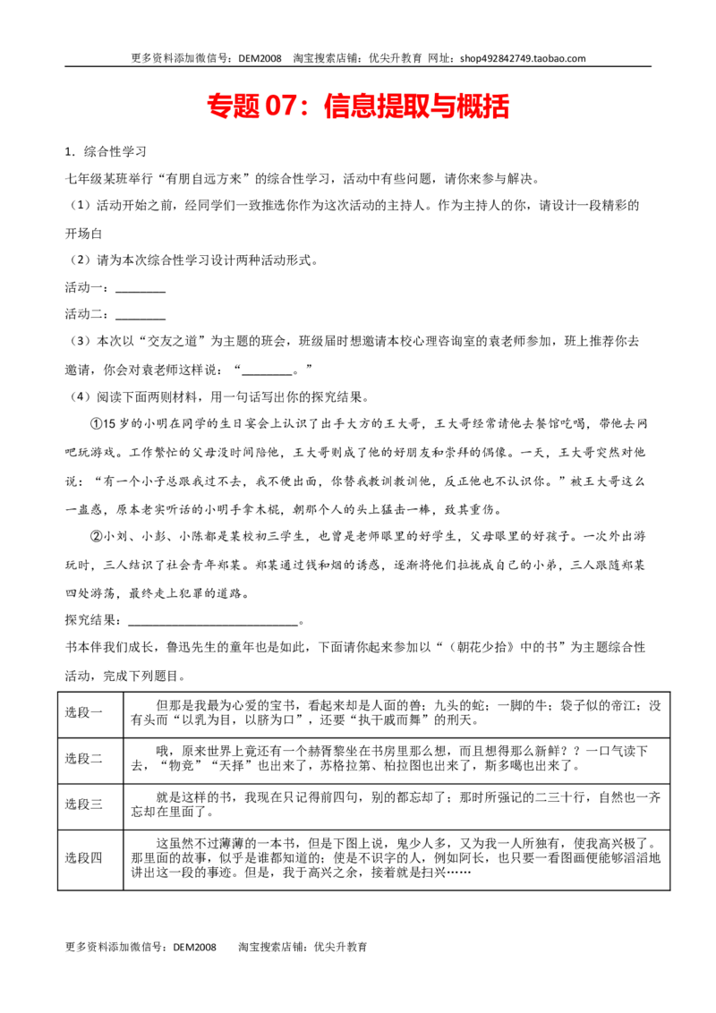 专题07：信息提取与概括-七年级语文上学期期末专项复习（部编版）_1、初中学习资料_4-1、语文_4-1-1、初一语文上册_部编语文七年级上专项练习（020份）_专题练习