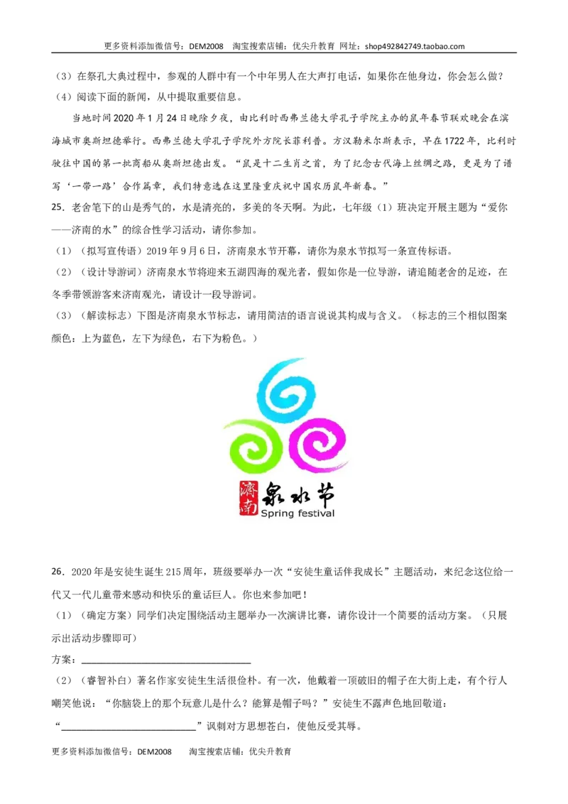 专题07：信息提取与概括-七年级语文上学期期末专项复习（部编版）_1、初中学习资料_4-1、语文_4-1-1、初一语文上册_部编语文七年级上专项练习（020份）_专题练习