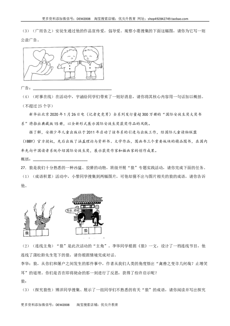 专题07：信息提取与概括-七年级语文上学期期末专项复习（部编版）_1、初中学习资料_4-1、语文_4-1-1、初一语文上册_部编语文七年级上专项练习（020份）_专题练习