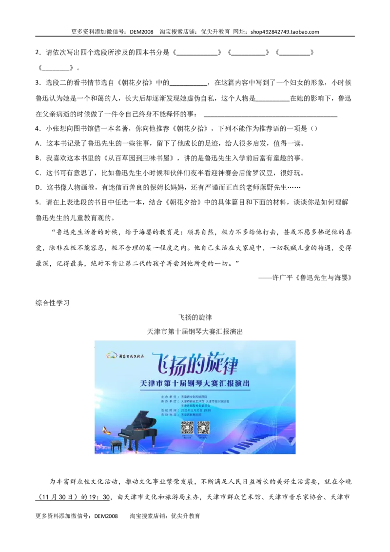 专题07：信息提取与概括-七年级语文上学期期末专项复习（部编版）_1、初中学习资料_4-1、语文_4-1-1、初一语文上册_部编语文七年级上专项练习（020份）_专题练习