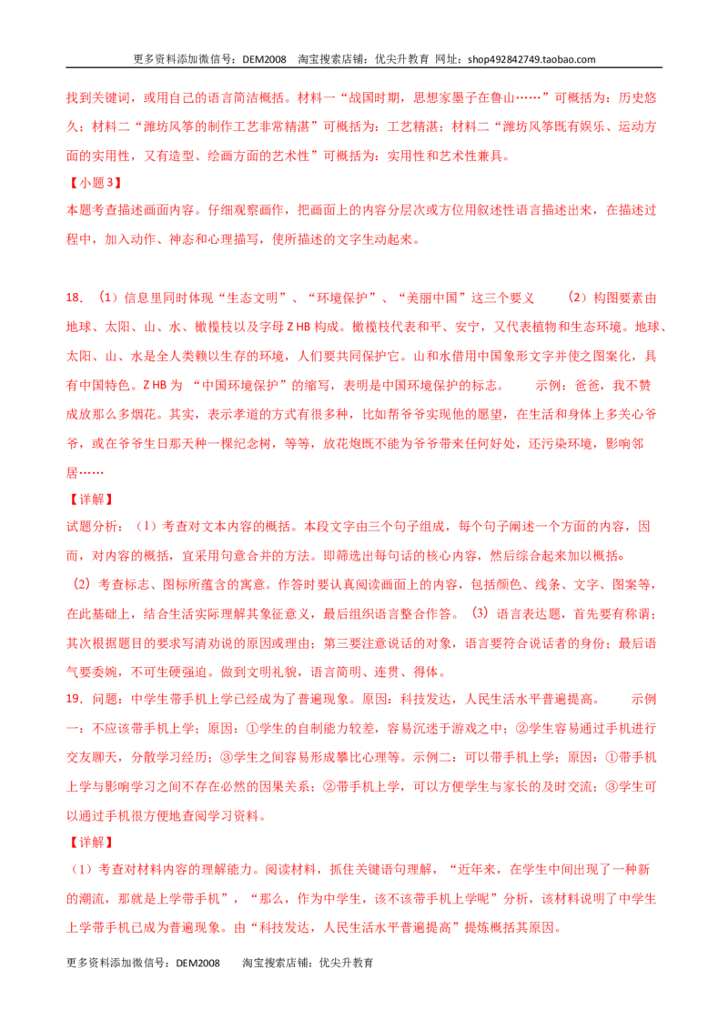 专题07：信息提取与概括-七年级语文上学期期末专项复习（部编版）_1、初中学习资料_4-1、语文_4-1-1、初一语文上册_部编语文七年级上专项练习（020份）_专题练习