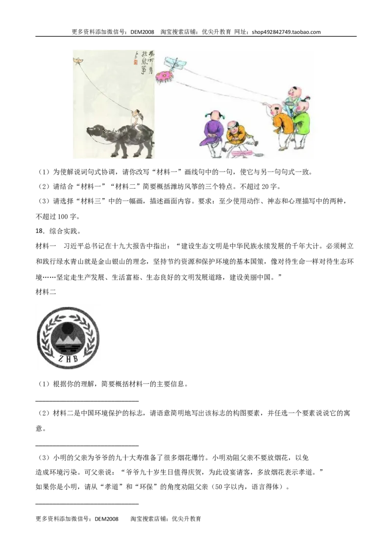 专题07：信息提取与概括-七年级语文上学期期末专项复习（部编版）_1、初中学习资料_4-1、语文_4-1-1、初一语文上册_部编语文七年级上专项练习（020份）_专题练习