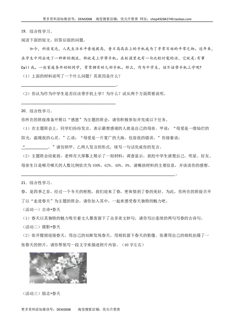 专题07：信息提取与概括-七年级语文上学期期末专项复习（部编版）_1、初中学习资料_4-1、语文_4-1-1、初一语文上册_部编语文七年级上专项练习（020份）_专题练习