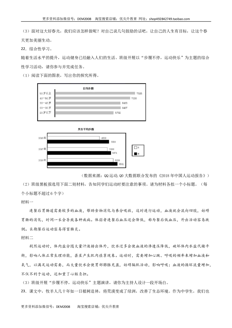 专题07：信息提取与概括-七年级语文上学期期末专项复习（部编版）_1、初中学习资料_4-1、语文_4-1-1、初一语文上册_部编语文七年级上专项练习（020份）_专题练习