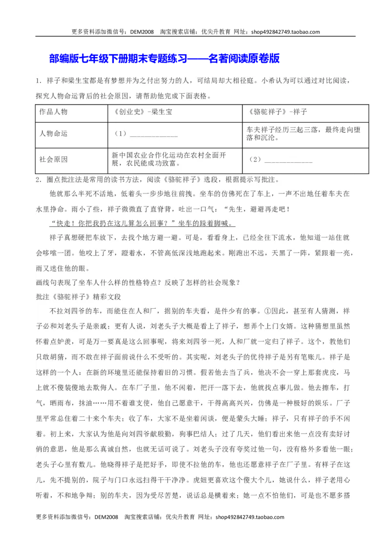 专题06名著阅读（原卷版）_1、初中学习资料_4-1、语文_4-1-2、初一语文下册_部编语文七年级下专项练习（019份）