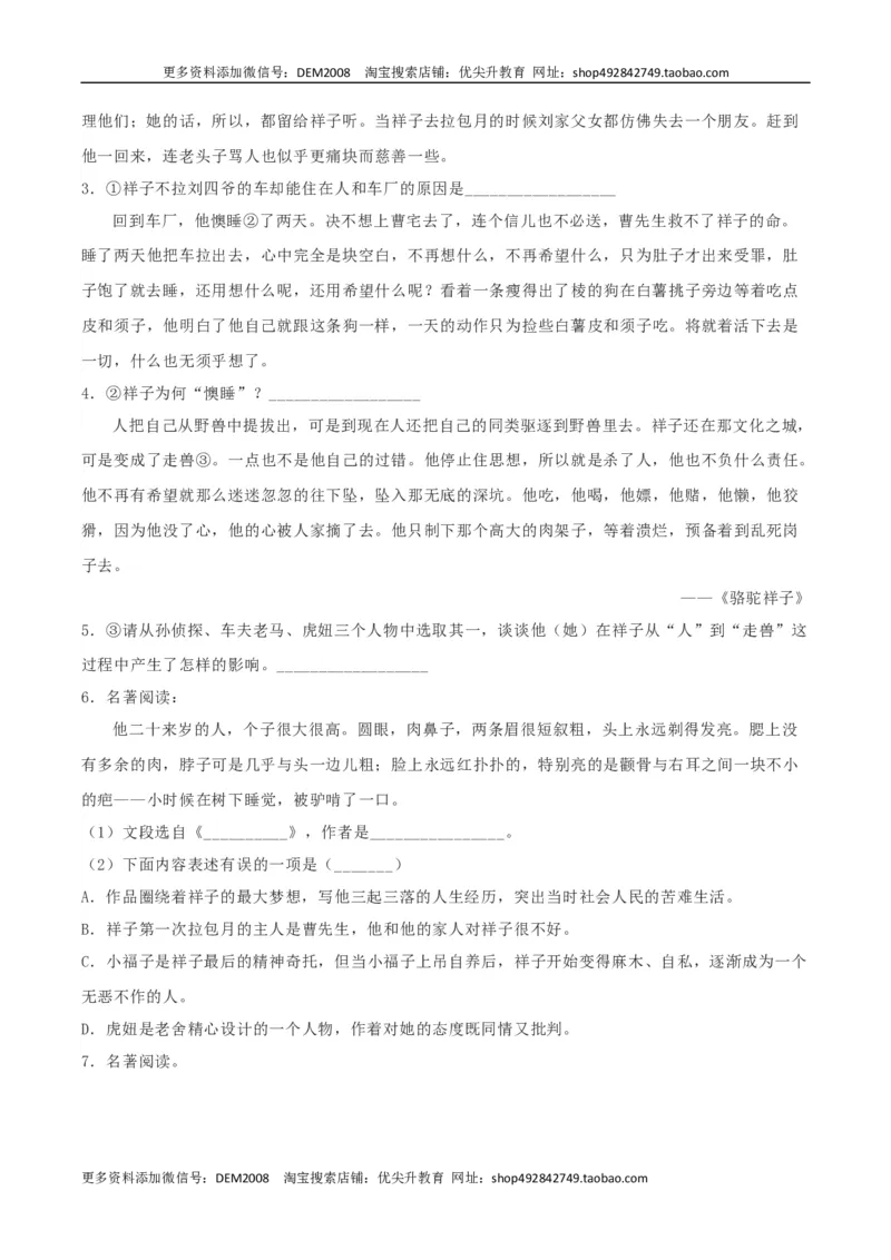 专题06名著阅读（原卷版）_1、初中学习资料_4-1、语文_4-1-2、初一语文下册_部编语文七年级下专项练习（019份）