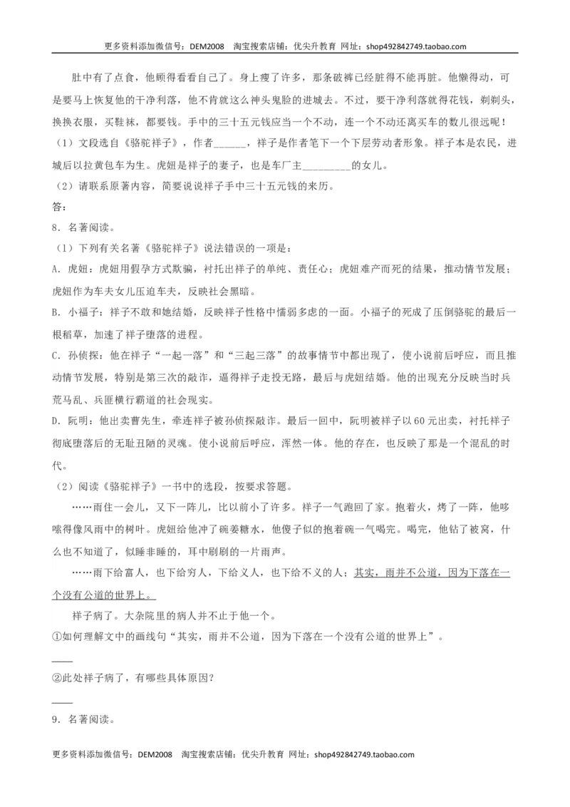 专题06名著阅读（原卷版）_1、初中学习资料_4-1、语文_4-1-2、初一语文下册_部编语文七年级下专项练习（019份）