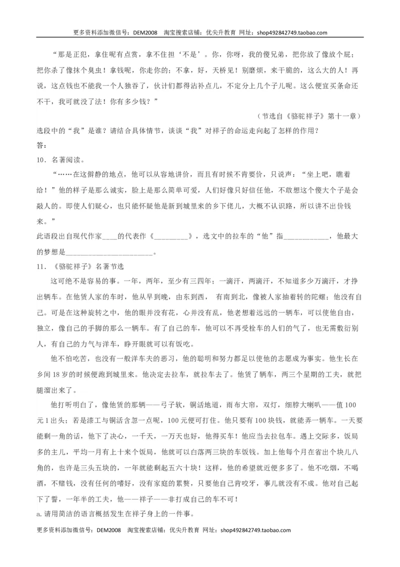专题06名著阅读（原卷版）_1、初中学习资料_4-1、语文_4-1-2、初一语文下册_部编语文七年级下专项练习（019份）