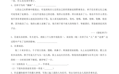 专题06名著阅读（原卷版）_1、初中学习资料_4-1、语文_4-1-2、初一语文下册_部编语文七年级下专项练习（019份）