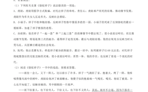 专题06名著阅读（原卷版）_1、初中学习资料_4-1、语文_4-1-2、初一语文下册_部编语文七年级下专项练习（019份）