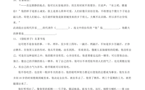 专题06名著阅读（原卷版）_1、初中学习资料_4-1、语文_4-1-2、初一语文下册_部编语文七年级下专项练习（019份）