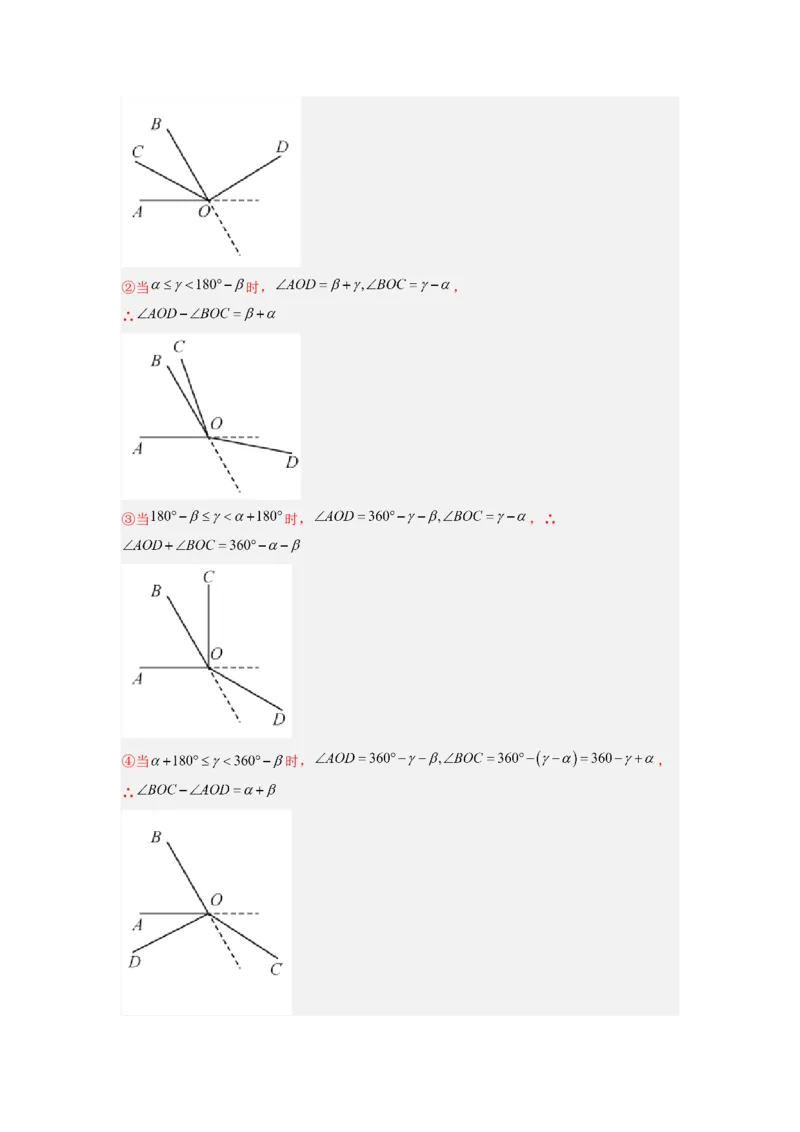 专题10几何图形中动角问题的三种考法（解析版）（北师大版）_1、初中学习资料_24秋试卷_初中数学《常考压轴题攻略》_常考压轴题最新七年级数学上册压轴题攻略（北师大版）