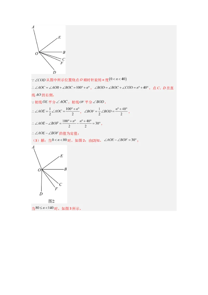 专题10几何图形中动角问题的三种考法（解析版）（北师大版）_1、初中学习资料_24秋试卷_初中数学《常考压轴题攻略》_常考压轴题最新七年级数学上册压轴题攻略（北师大版）
