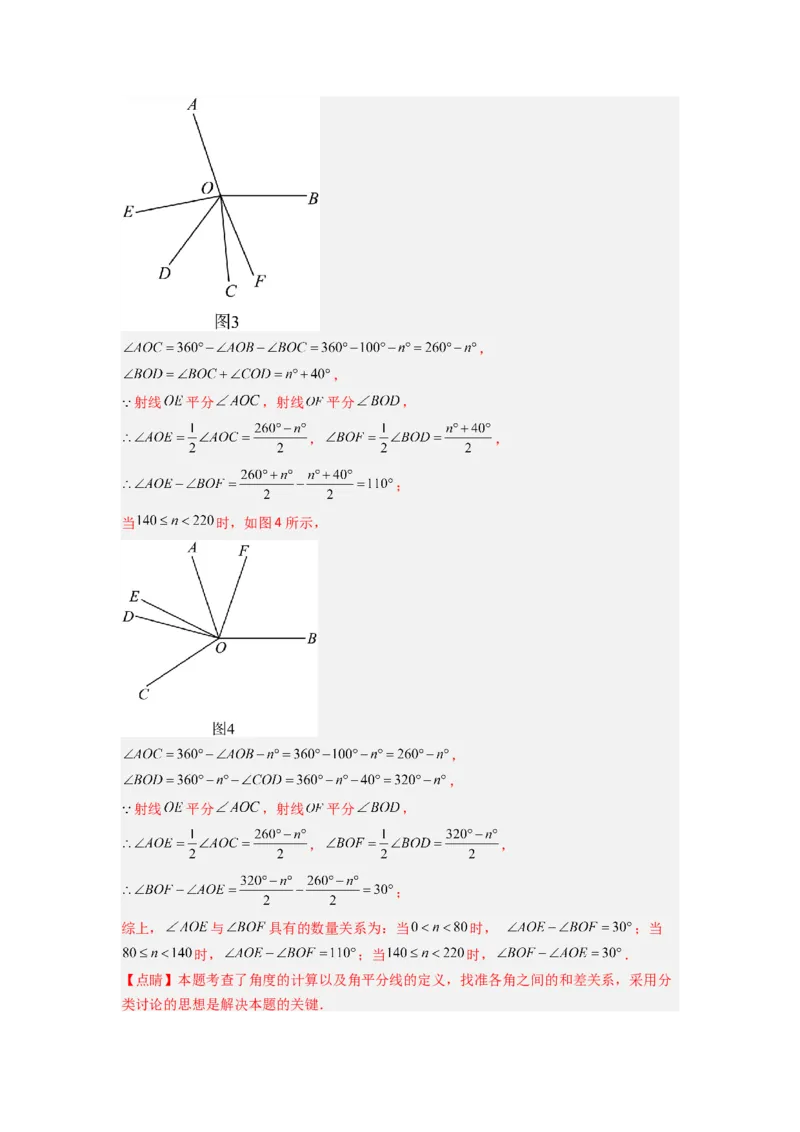 专题10几何图形中动角问题的三种考法（解析版）（北师大版）_1、初中学习资料_24秋试卷_初中数学《常考压轴题攻略》_常考压轴题最新七年级数学上册压轴题攻略（北师大版）