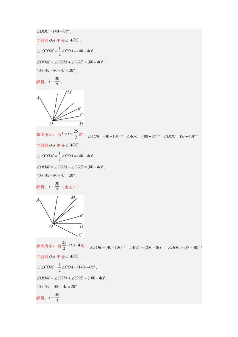 专题10几何图形中动角问题的三种考法（解析版）（北师大版）_1、初中学习资料_24秋试卷_初中数学《常考压轴题攻略》_常考压轴题最新七年级数学上册压轴题攻略（北师大版）
