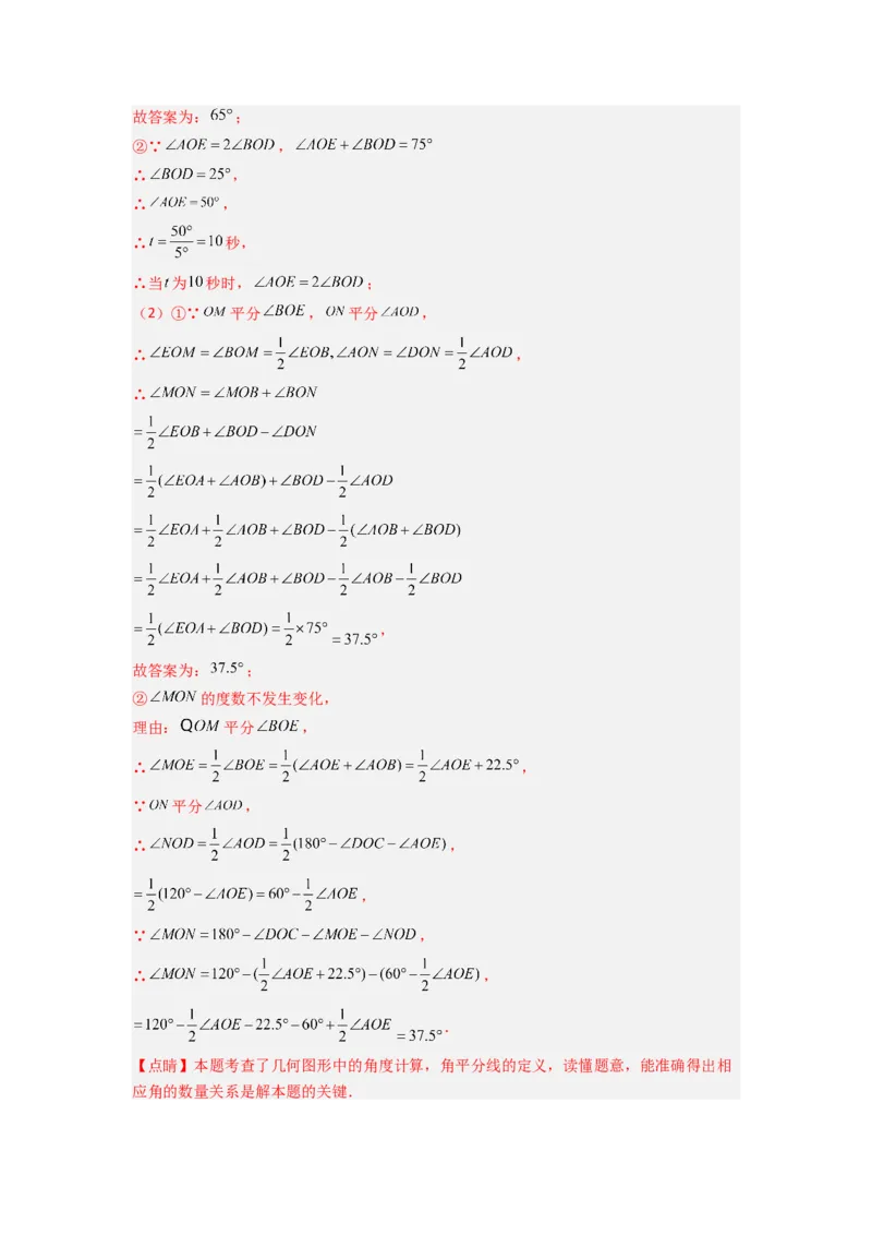 专题10几何图形中动角问题的三种考法（解析版）（北师大版）_1、初中学习资料_24秋试卷_初中数学《常考压轴题攻略》_常考压轴题最新七年级数学上册压轴题攻略（北师大版）