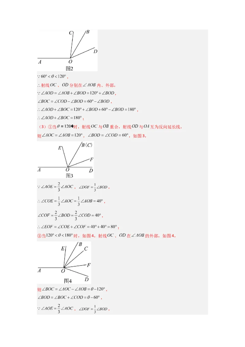 专题10几何图形中动角问题的三种考法（解析版）（北师大版）_1、初中学习资料_24秋试卷_初中数学《常考压轴题攻略》_常考压轴题最新七年级数学上册压轴题攻略（北师大版）