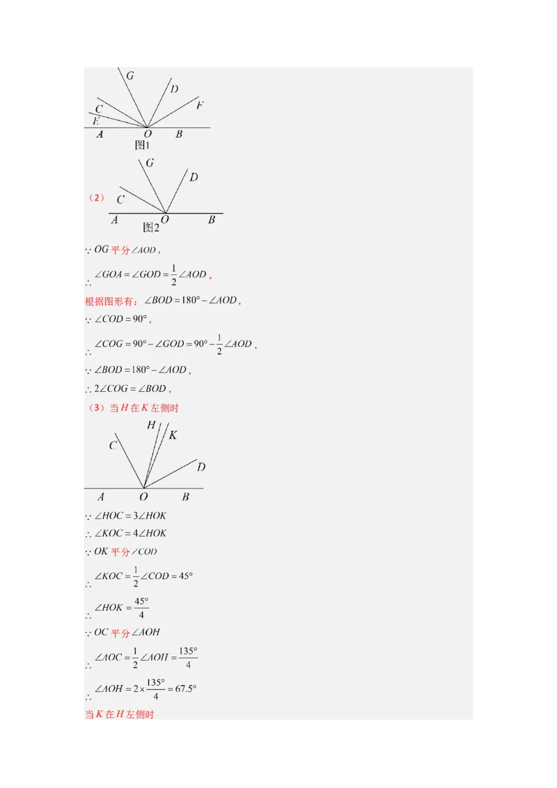 专题10几何图形中动角问题的三种考法（解析版）（北师大版）_1、初中学习资料_24秋试卷_初中数学《常考压轴题攻略》_常考压轴题最新七年级数学上册压轴题攻略（北师大版）