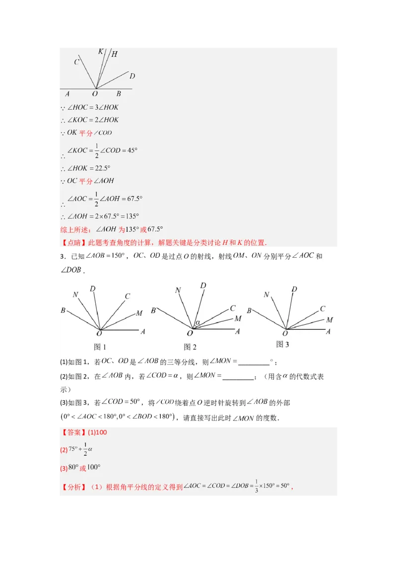 专题10几何图形中动角问题的三种考法（解析版）（北师大版）_1、初中学习资料_24秋试卷_初中数学《常考压轴题攻略》_常考压轴题最新七年级数学上册压轴题攻略（北师大版）