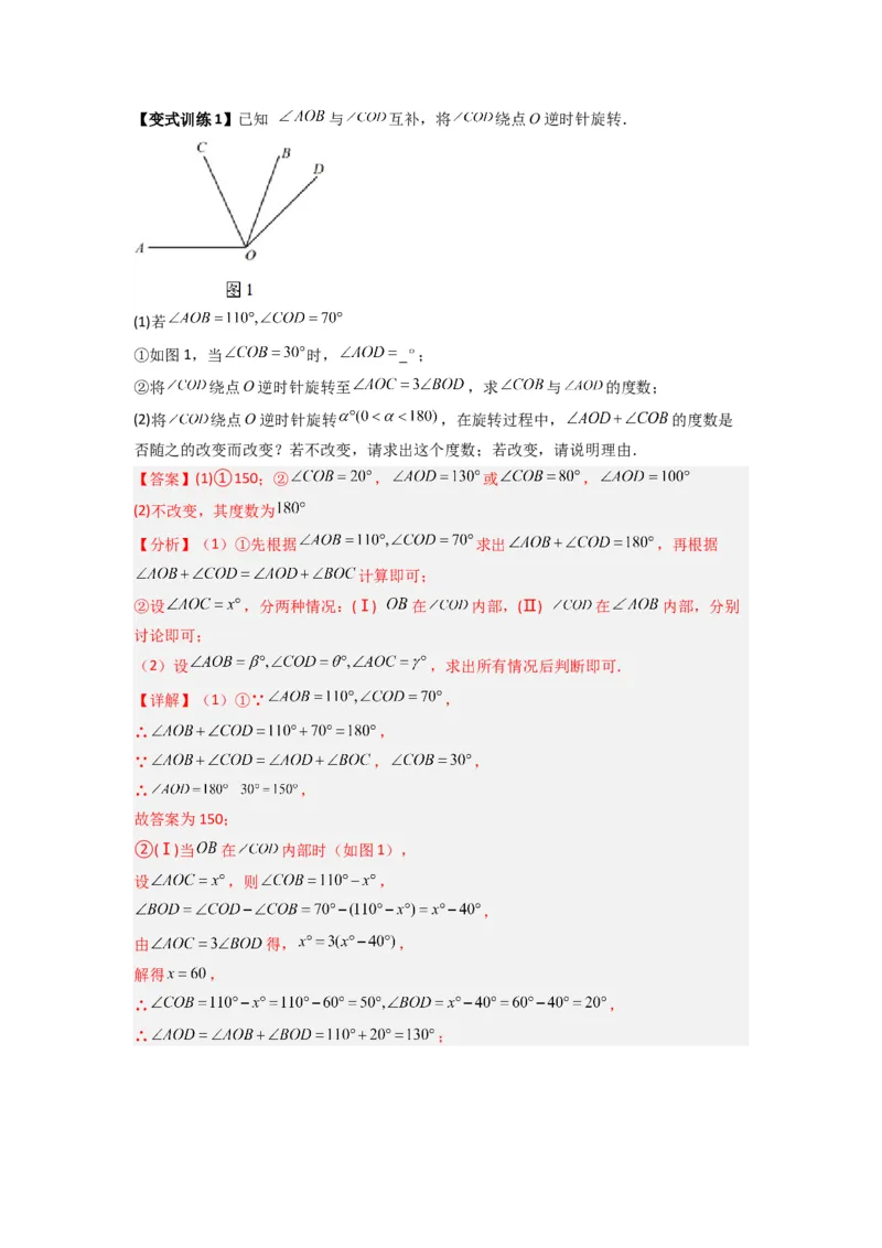 专题10几何图形中动角问题的三种考法（解析版）（北师大版）_1、初中学习资料_24秋试卷_初中数学《常考压轴题攻略》_常考压轴题最新七年级数学上册压轴题攻略（北师大版）