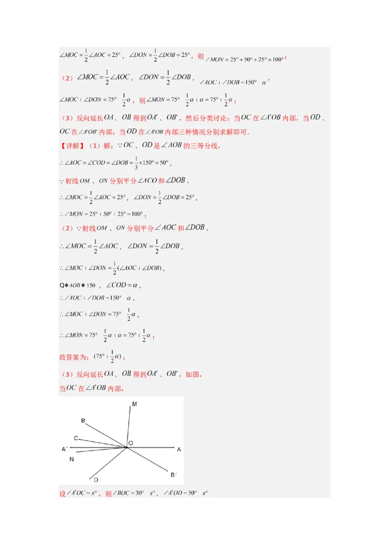专题10几何图形中动角问题的三种考法（解析版）（北师大版）_1、初中学习资料_24秋试卷_初中数学《常考压轴题攻略》_常考压轴题最新七年级数学上册压轴题攻略（北师大版）