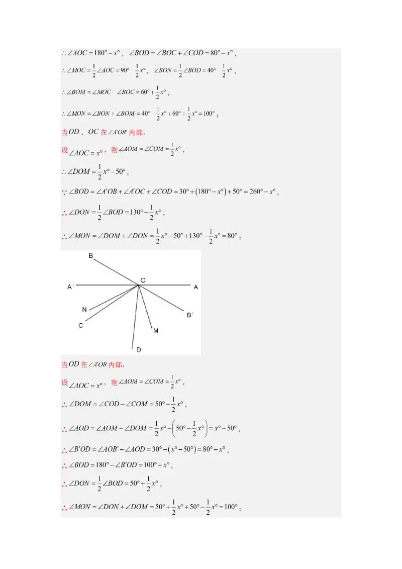 专题10几何图形中动角问题的三种考法（解析版）（北师大版）_1、初中学习资料_24秋试卷_初中数学《常考压轴题攻略》_常考压轴题最新七年级数学上册压轴题攻略（北师大版）