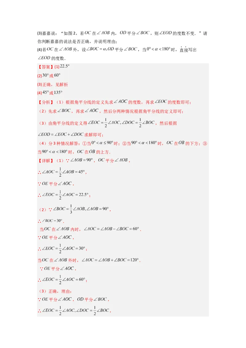专题10几何图形中动角问题的三种考法（解析版）（北师大版）_1、初中学习资料_24秋试卷_初中数学《常考压轴题攻略》_常考压轴题最新七年级数学上册压轴题攻略（北师大版）