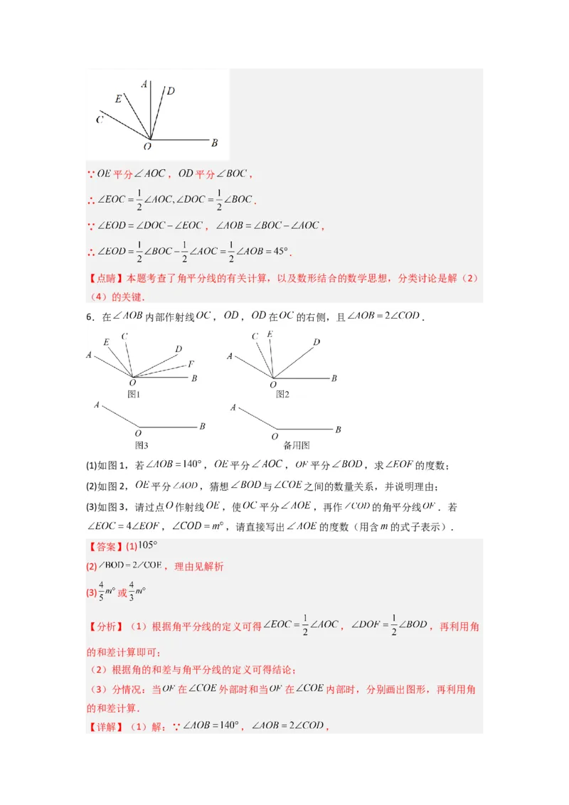 专题10几何图形中动角问题的三种考法（解析版）（北师大版）_1、初中学习资料_24秋试卷_初中数学《常考压轴题攻略》_常考压轴题最新七年级数学上册压轴题攻略（北师大版）