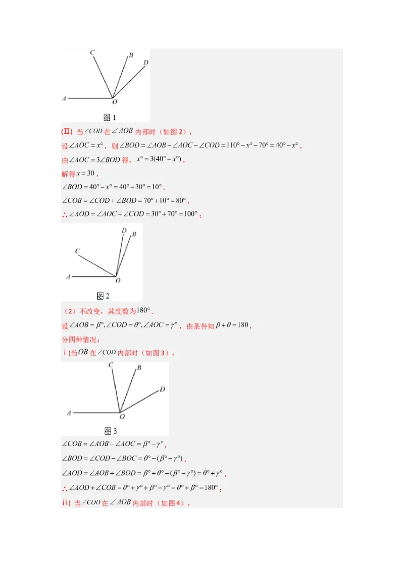 专题10几何图形中动角问题的三种考法（解析版）（北师大版）_1、初中学习资料_24秋试卷_初中数学《常考压轴题攻略》_常考压轴题最新七年级数学上册压轴题攻略（北师大版）