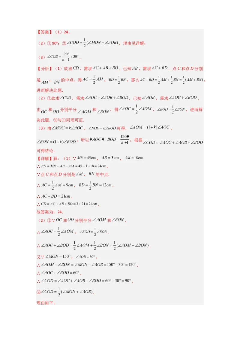 专题10几何图形中动角问题的三种考法（解析版）（北师大版）_1、初中学习资料_24秋试卷_初中数学《常考压轴题攻略》_常考压轴题最新七年级数学上册压轴题攻略（北师大版）