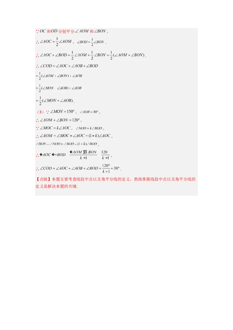 专题10几何图形中动角问题的三种考法（解析版）（北师大版）_1、初中学习资料_24秋试卷_初中数学《常考压轴题攻略》_常考压轴题最新七年级数学上册压轴题攻略（北师大版）