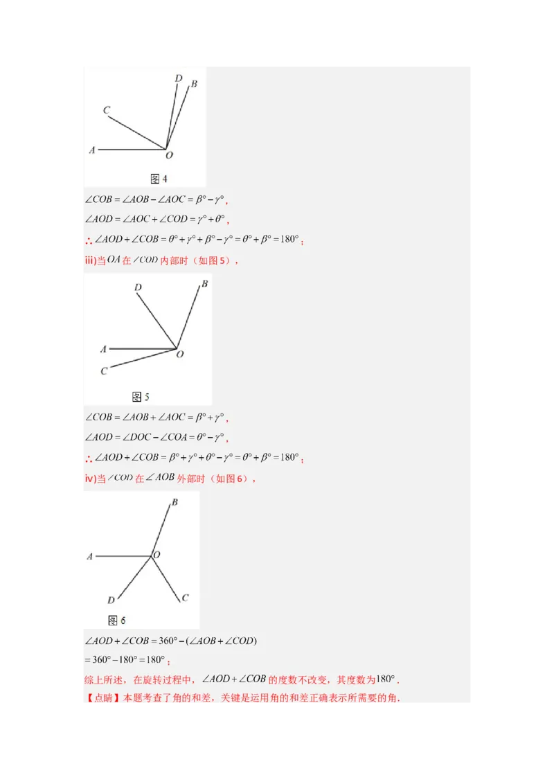 专题10几何图形中动角问题的三种考法（解析版）（北师大版）_1、初中学习资料_24秋试卷_初中数学《常考压轴题攻略》_常考压轴题最新七年级数学上册压轴题攻略（北师大版）