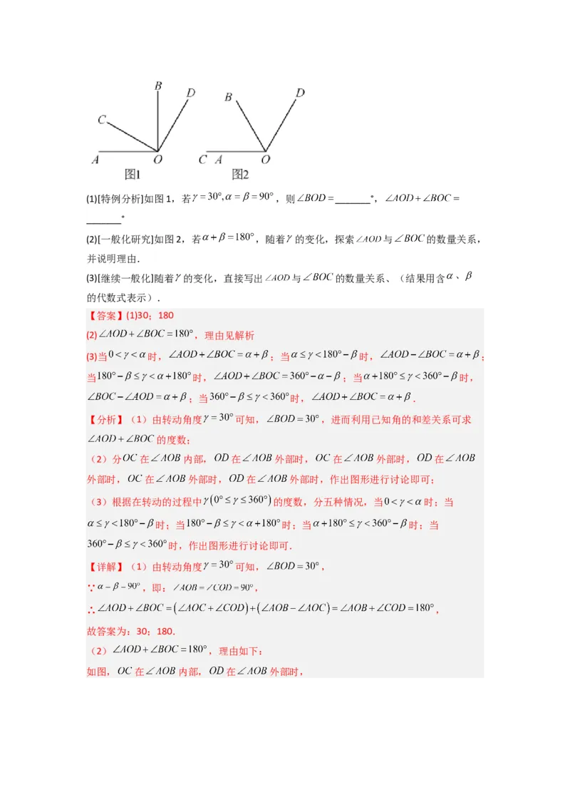 专题10几何图形中动角问题的三种考法（解析版）（北师大版）_1、初中学习资料_24秋试卷_初中数学《常考压轴题攻略》_常考压轴题最新七年级数学上册压轴题攻略（北师大版）