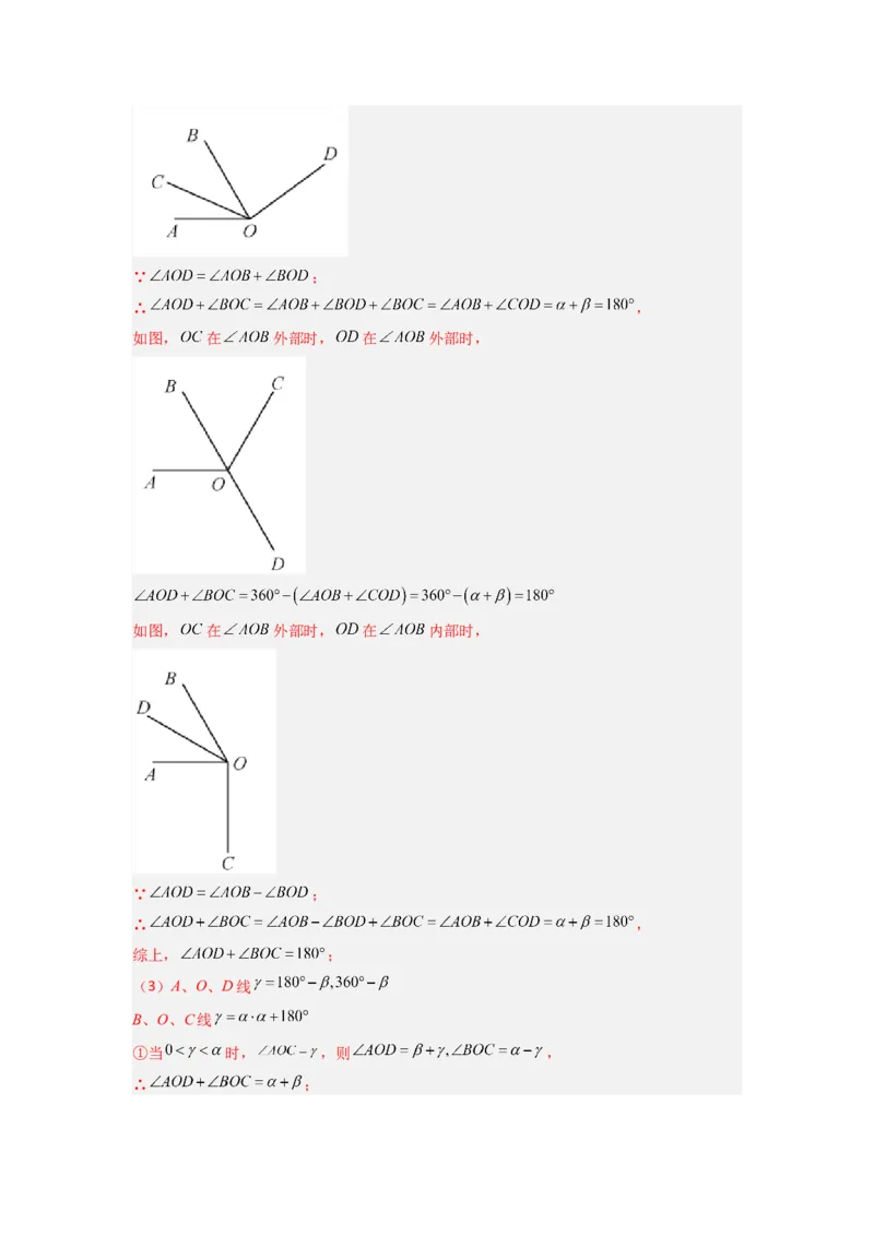 专题10几何图形中动角问题的三种考法（解析版）（北师大版）_1、初中学习资料_24秋试卷_初中数学《常考压轴题攻略》_常考压轴题最新七年级数学上册压轴题攻略（北师大版）