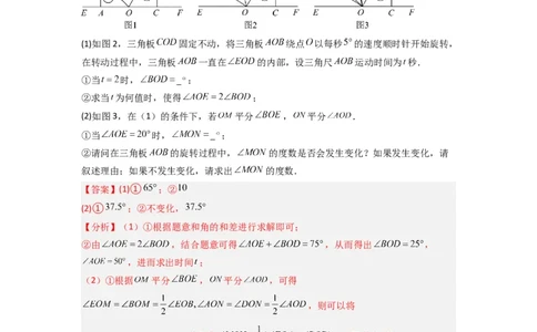 专题10几何图形中动角问题的三种考法（解析版）（北师大版）_1、初中学习资料_24秋试卷_初中数学《常考压轴题攻略》_常考压轴题最新七年级数学上册压轴题攻略（北师大版）