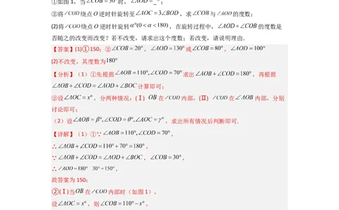 专题10几何图形中动角问题的三种考法（解析版）（北师大版）_1、初中学习资料_24秋试卷_初中数学《常考压轴题攻略》_常考压轴题最新七年级数学上册压轴题攻略（北师大版）