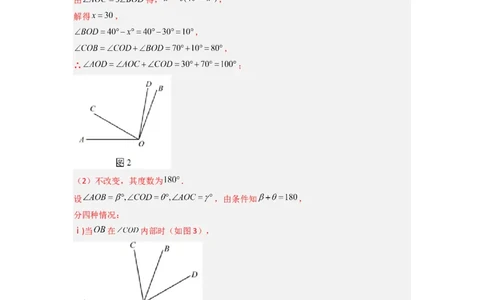 专题10几何图形中动角问题的三种考法（解析版）（北师大版）_1、初中学习资料_24秋试卷_初中数学《常考压轴题攻略》_常考压轴题最新七年级数学上册压轴题攻略（北师大版）