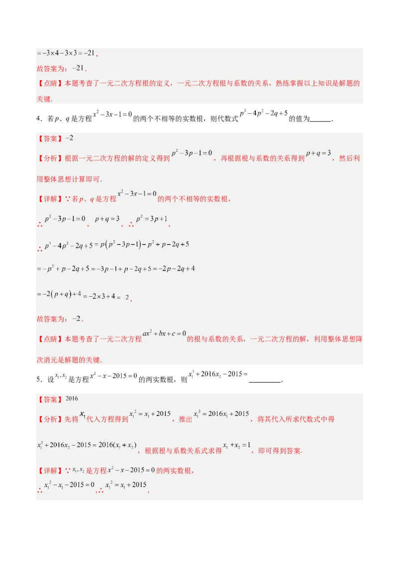专题07根与系数求值的四种考法（解析版）（北师大版）_1、初中学习资料_24秋试卷_初中数学《常考压轴题攻略》_常考压轴题最新九年级数学上册压轴题攻略（北师大版）