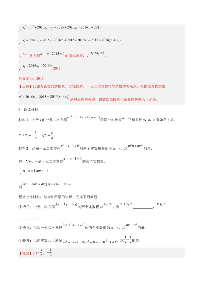 专题07根与系数求值的四种考法（解析版）（北师大版）_1、初中学习资料_24秋试卷_初中数学《常考压轴题攻略》_常考压轴题最新九年级数学上册压轴题攻略（北师大版）