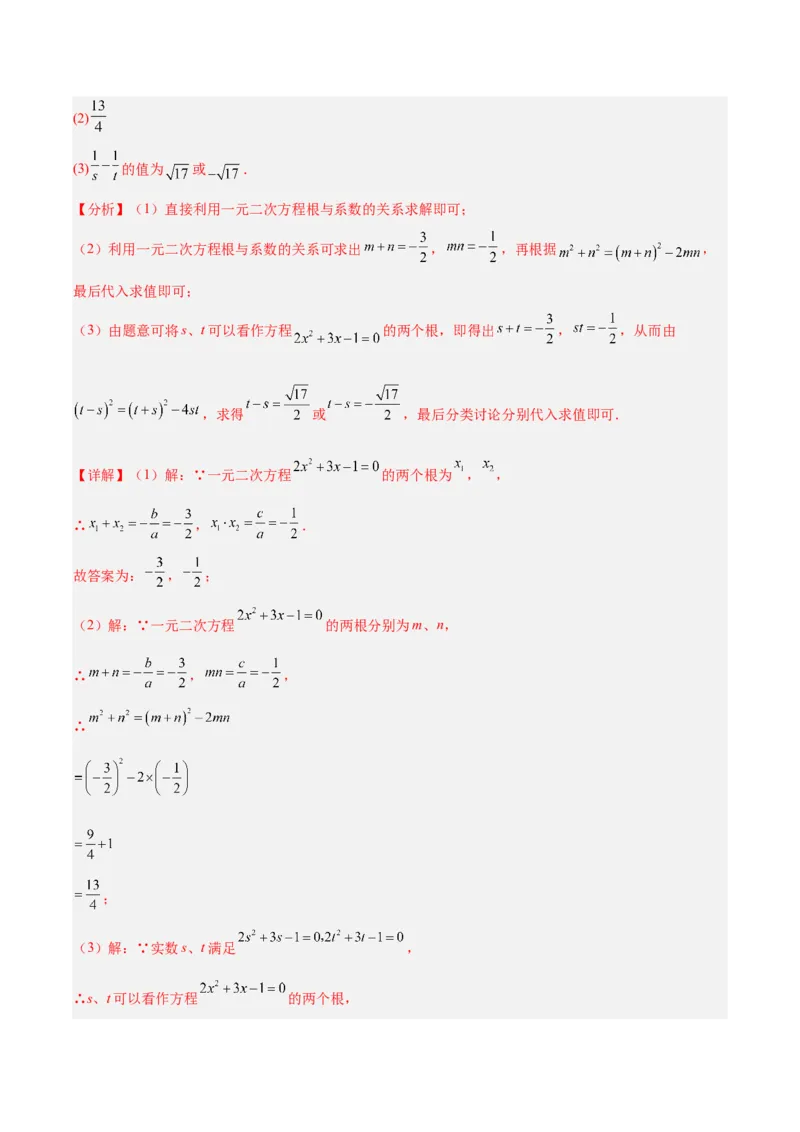 专题07根与系数求值的四种考法（解析版）（北师大版）_1、初中学习资料_24秋试卷_初中数学《常考压轴题攻略》_常考压轴题最新九年级数学上册压轴题攻略（北师大版）