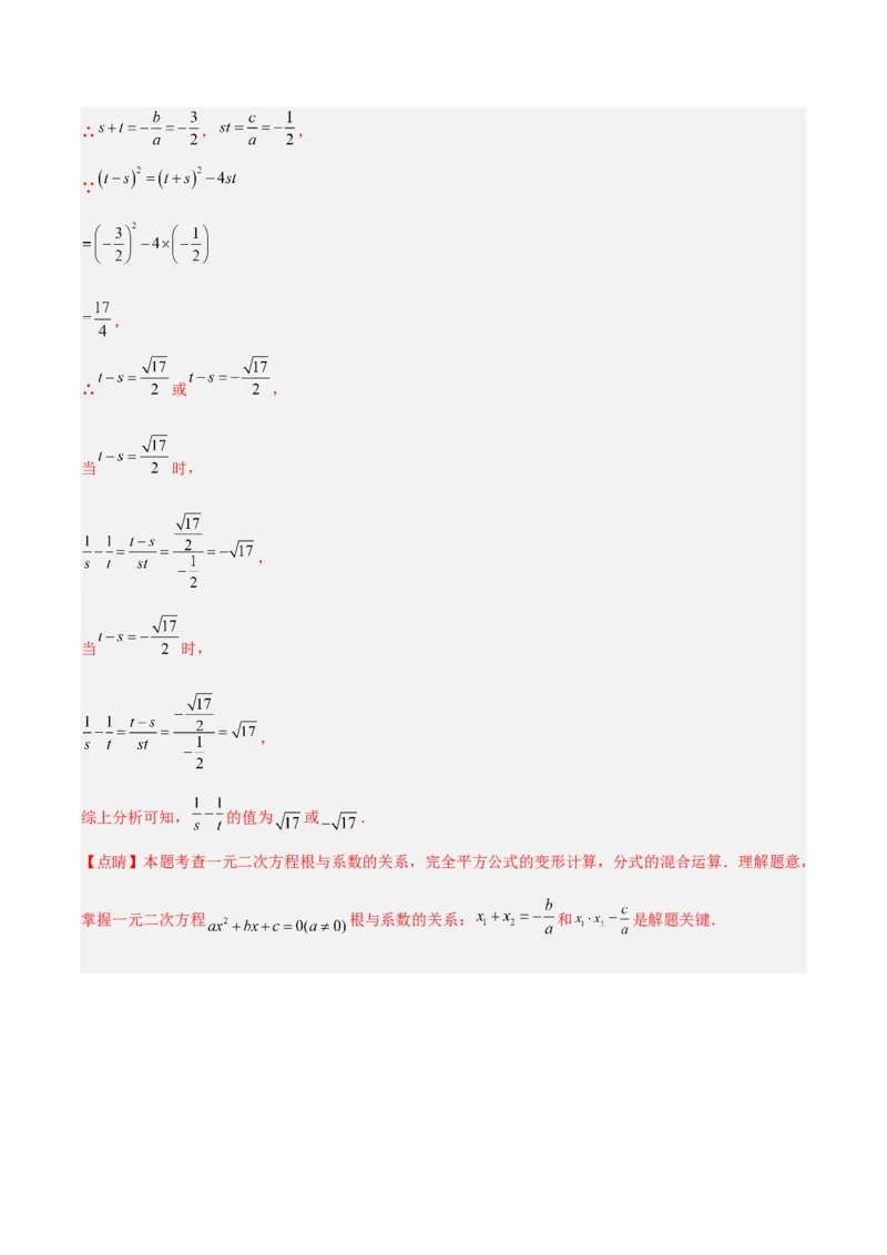 专题07根与系数求值的四种考法（解析版）（北师大版）_1、初中学习资料_24秋试卷_初中数学《常考压轴题攻略》_常考压轴题最新九年级数学上册压轴题攻略（北师大版）