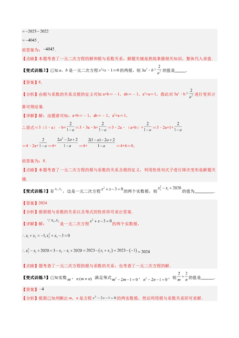 专题07根与系数求值的四种考法（解析版）（北师大版）_1、初中学习资料_24秋试卷_初中数学《常考压轴题攻略》_常考压轴题最新九年级数学上册压轴题攻略（北师大版）