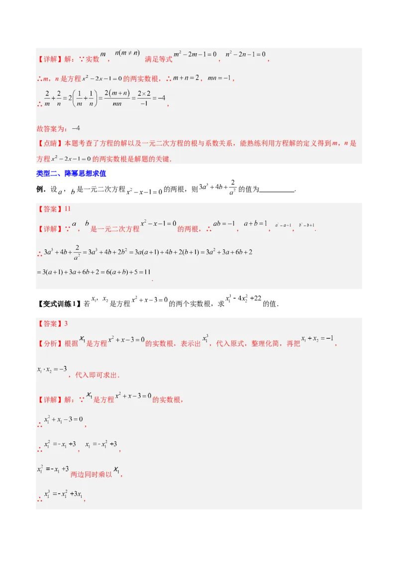 专题07根与系数求值的四种考法（解析版）（北师大版）_1、初中学习资料_24秋试卷_初中数学《常考压轴题攻略》_常考压轴题最新九年级数学上册压轴题攻略（北师大版）