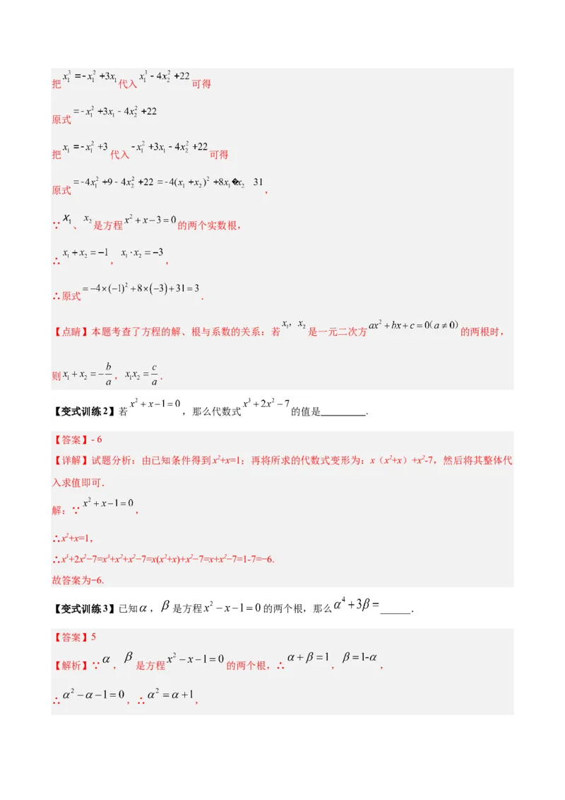 专题07根与系数求值的四种考法（解析版）（北师大版）_1、初中学习资料_24秋试卷_初中数学《常考压轴题攻略》_常考压轴题最新九年级数学上册压轴题攻略（北师大版）
