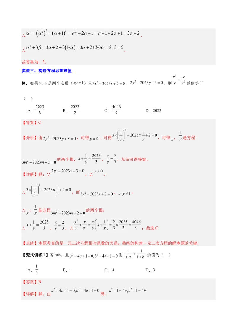 专题07根与系数求值的四种考法（解析版）（北师大版）_1、初中学习资料_24秋试卷_初中数学《常考压轴题攻略》_常考压轴题最新九年级数学上册压轴题攻略（北师大版）