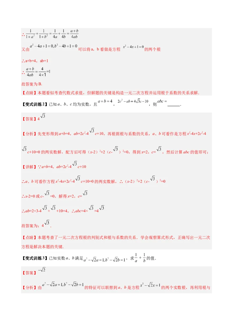 专题07根与系数求值的四种考法（解析版）（北师大版）_1、初中学习资料_24秋试卷_初中数学《常考压轴题攻略》_常考压轴题最新九年级数学上册压轴题攻略（北师大版）