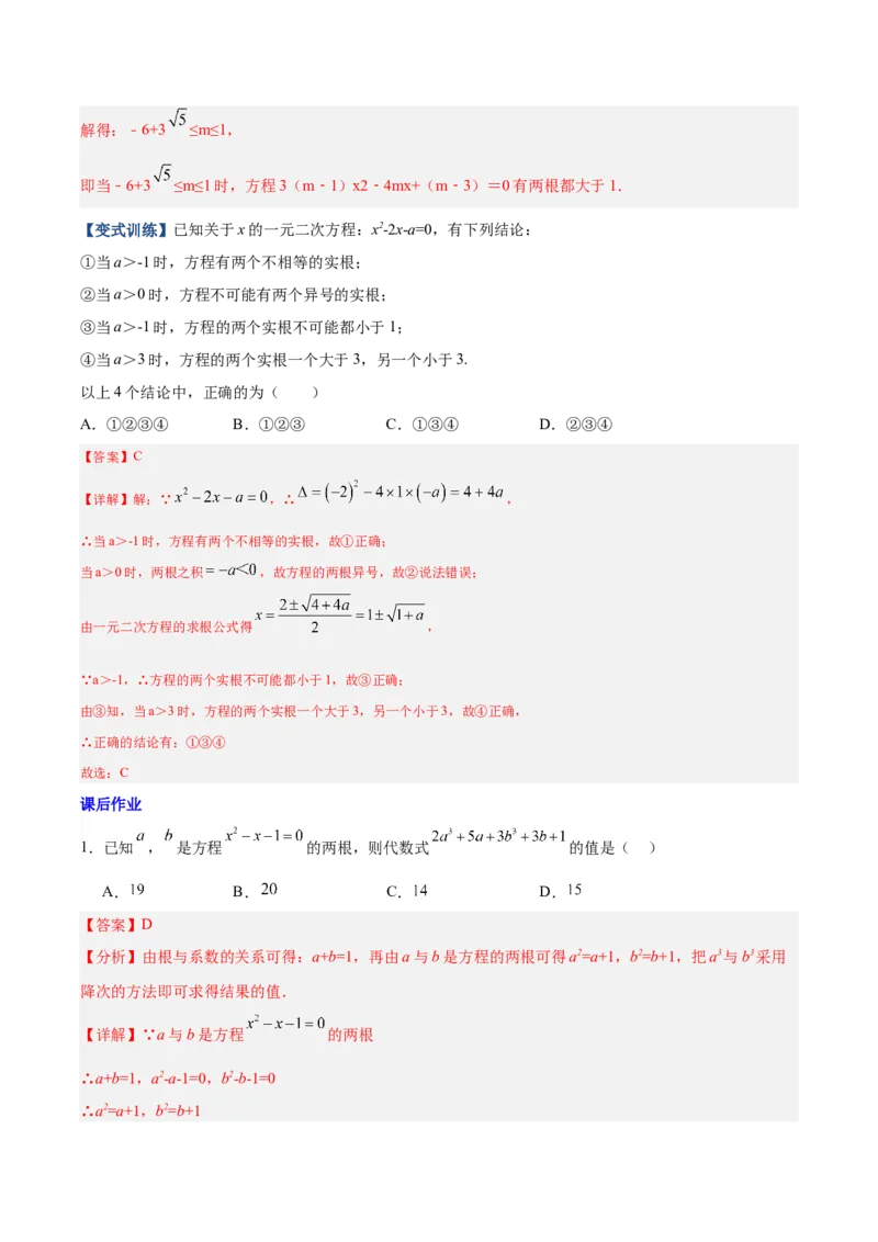 专题07根与系数求值的四种考法（解析版）（北师大版）_1、初中学习资料_24秋试卷_初中数学《常考压轴题攻略》_常考压轴题最新九年级数学上册压轴题攻略（北师大版）
