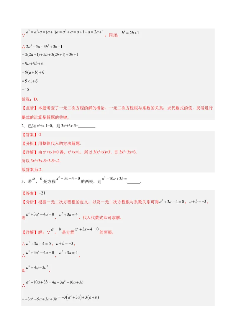 专题07根与系数求值的四种考法（解析版）（北师大版）_1、初中学习资料_24秋试卷_初中数学《常考压轴题攻略》_常考压轴题最新九年级数学上册压轴题攻略（北师大版）